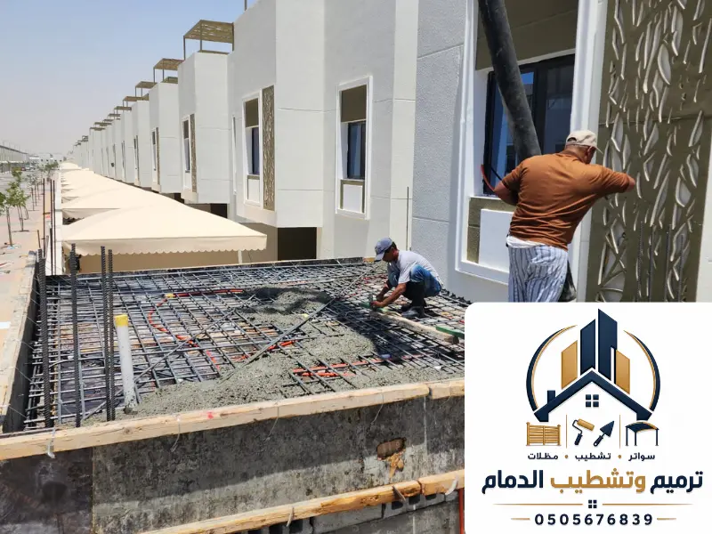 تشطيب المباني من العظم الدمام