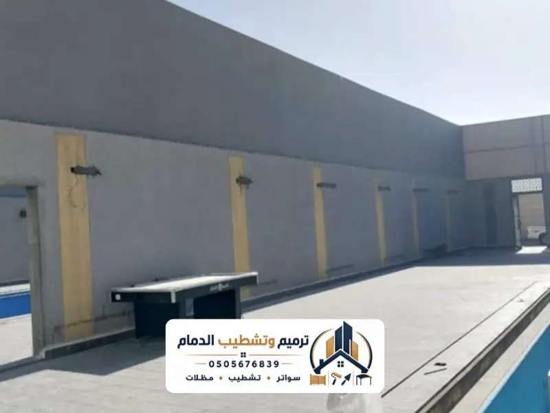 ترميم الدمام 7 20260528 012043 ٠٠٠٦