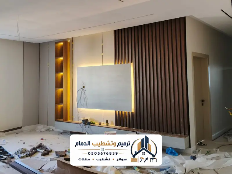 تشطيب الدمام 4 20260528 014441 ٠٠١١